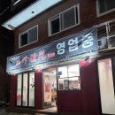 진가원 | 은평구 응암역 중국집 [진가원] 내돈내산 삼선 간짜장 후기