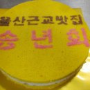 울산근교맛집-행사용떡케잌 이미지