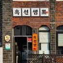 흑선생 이미지