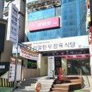 대전한우정육식당 이미지