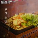 센텀고등학교 정문 옆 | 재송역 맛집 부산오뎅 을지로통골뱅이 해운대 센텀본점 방문기｜메뉴·가격·주차 전부 알려줄게