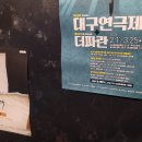 [25.03.27.] 연극 아무개 - 우전소극장