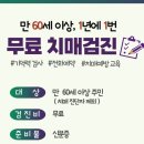 신흥로115(호원2동 주민센터 옆) | 만 60세 이상, 1년에 1번 의정부시 무료치매검진