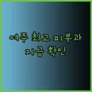 굿포유피부과의원 이미지