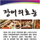 무한장어 이미지