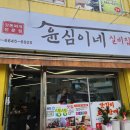 갓돈 - 서귀포시 천제연로 315-30 | 여수 윤심이네 실비집 갓돈찌개 후기 봉산동 맛집 점심메뉴 추천!