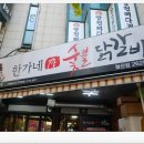 까다로운닭갈비 이미지