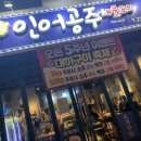 인어공주해물포차 네이버블로그