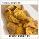 치킨플러스 송도점 이미지