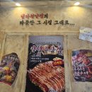 (주)와식자재 마트 | 고척동 맛집 개봉역고기집 냅다청양집 개봉역점 솔직한 후기