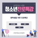 #진로발견의 나침반 - 부천부곡중학교편