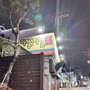 이정수 | 하남 치킨 맛집 이정수 치킨 후기