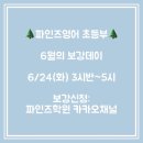 파인즈학원