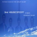 2009년 11월 4일 오룡동성당 하우스콘서트 프로그램 이미지