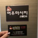 여우마사지 이미지