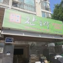 찬도락 네이버블로그