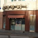 삼덕갈비 - 안양시 만안구 병목안로 45 | 삼덕갈비