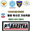 동아무도학원 이미지