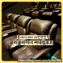 대전 리클라이너 씨네컴포트 영화 관람 후기 롯데시네마 대전센트럴