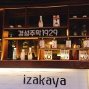 경성주막1929 이미지