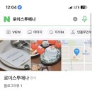 로이스투애나