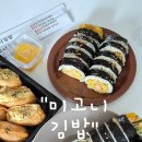 고니김밥