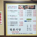 왕봉식당 - 587384 | 왕봉식당