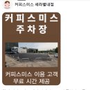 커피스미스 세라 별내점 이미지