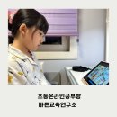 바른행정사 | 초등온라인공부방 바른교육연구소 줌수업 솔직후기!