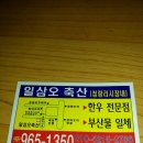 일삼오축산