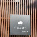 오목골공원 화장실 이미지