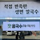 봉순사골칼국수