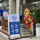 백석동 돼지국밥 돈돈국밥 후기