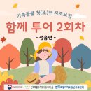 정읍시 북면 보건지소 | [전북특별자치도 청년미래센터] 가족돌봄청(소)년 대면 자조모임 &#34;함께투어&#34; 2회차 후기
