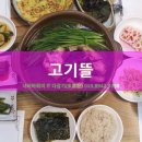 고기뜰