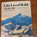 Life Lived Wild 지도 끝의 모험 이미지