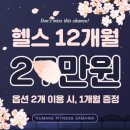 제주시 헬스장 바다 보이는 헬스장 휴메이크 휘트니스 삼화점 가격 시설 이용 후기 추천