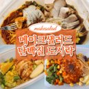 다채로운 도시락 | 다이어트도시락 추천, 메이크샐러드 단백질 도시락 5종 후기! 다이어트식단으로 단백질도시락 챙겨먹기~
