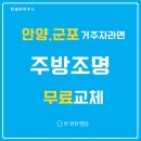 행운씽크&인테리어