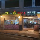 맛나닭 이미지
