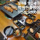 두경사우나 | 빡센민물장어 광주 일곡동 맛집 장어구이 1인분 9800원 가성비 추천