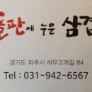 돌판에누운오겹살