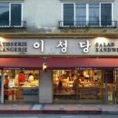이성당과자점김포