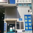 옥동자동차검사정비