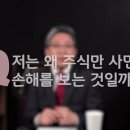 성공하는 주식투자 A반 | 이 3가지만 기억하면 주식으로 때 돈 번다 ( 조진표 대표 )