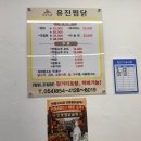 유진찜닭 현지인 로컬맛집 추천 안동 찜닭맛집 유진찜닭 2호점 웨이팅 다녀온 후기+안동 간고등어 사는 곳