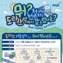 열차와 하루 이미지