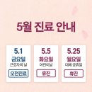 류마경대내과의원 | [공지] 류마경대내과의원 5월 휴진 안내입니다