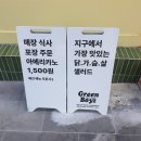 그린포케