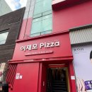 투썸플레이스 부산광복점 | 부산 맛집 이재모피자 부산역점 평일 웨이팅 후기 추천 메뉴